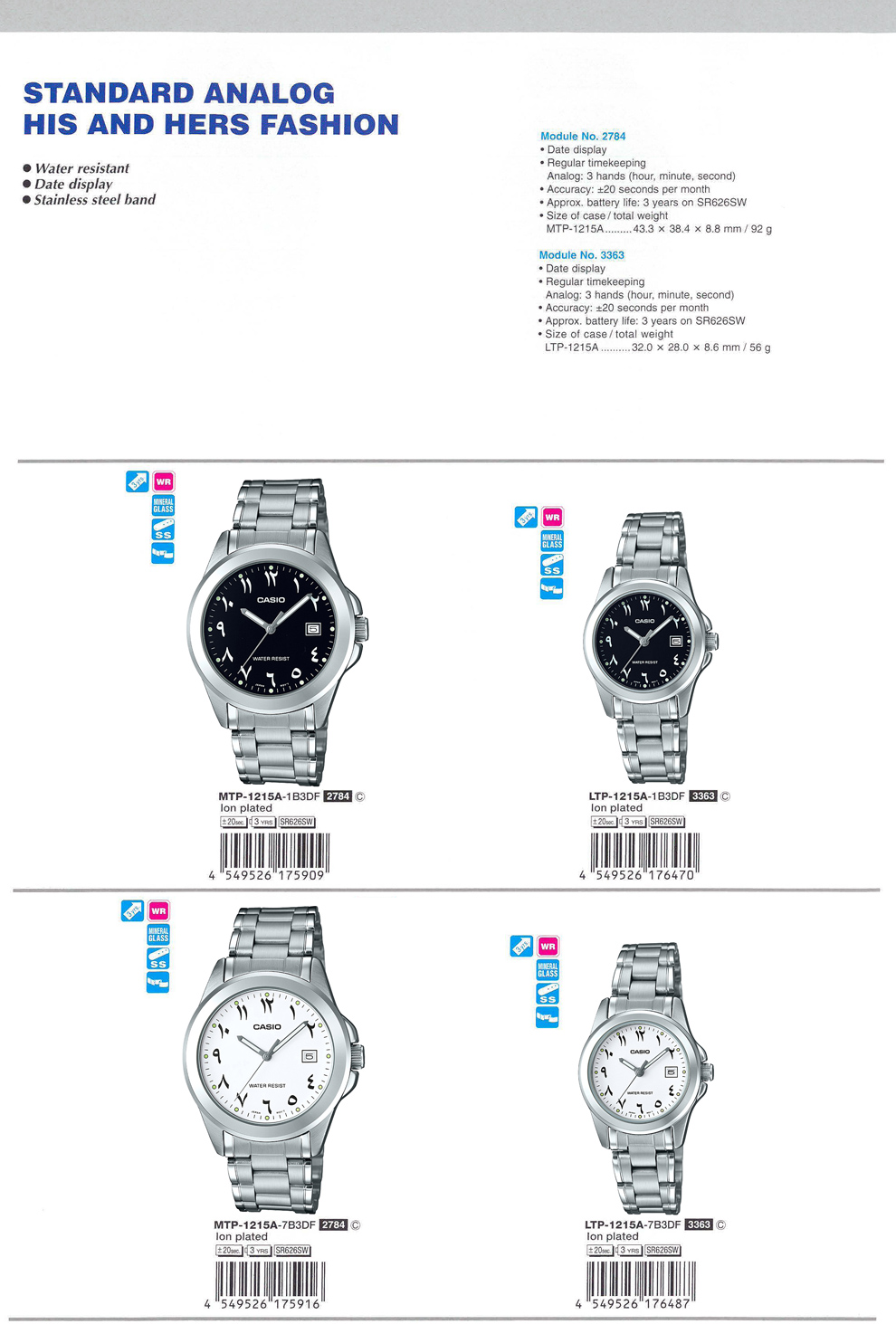 Standard Analog, His-and-hers, Fashion, Water resistance, date display, Arabic, numerals, MTP-1215A-1B3, LTP-1215A-1B3, MTP-1215A-7B3, LTP-1215A-7B3